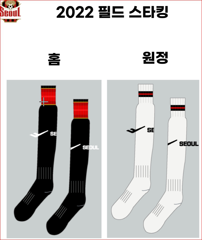 2022 FC서울 스타킹(홈,어웨이)